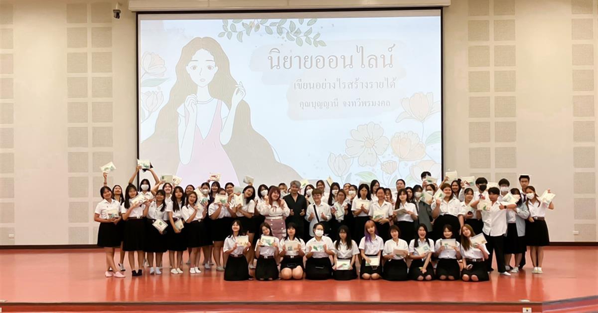 สาขาวิชาภาษาไทย คณะศิลปศาสตร์ จัดโครงการบูรณาการความรู้ทางภาษาไทยสู่ทักษะอาชีพ